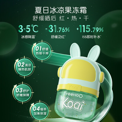 新升级!英氏早晚霜晒后褪红舒缓