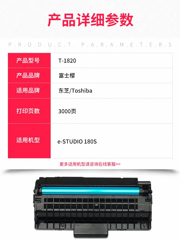 富士樱t-1820 / 180s东芝黑色硒鼓 fusica富士樱硒鼓/粉盒
