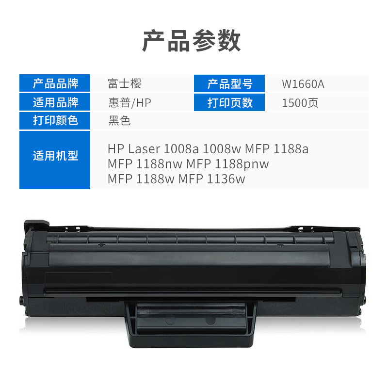 富士樱适用惠普166a硒鼓 原装W1660A HP Laser MFP1188w 1188nw 1188pnw 1188a打印机 1008a 1008w 1136w粉盒 - 图0