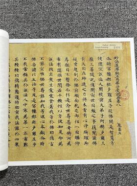 敦煌小楷P.2334大隋大业十三年莲华经五j百弟子受记品第八手稿