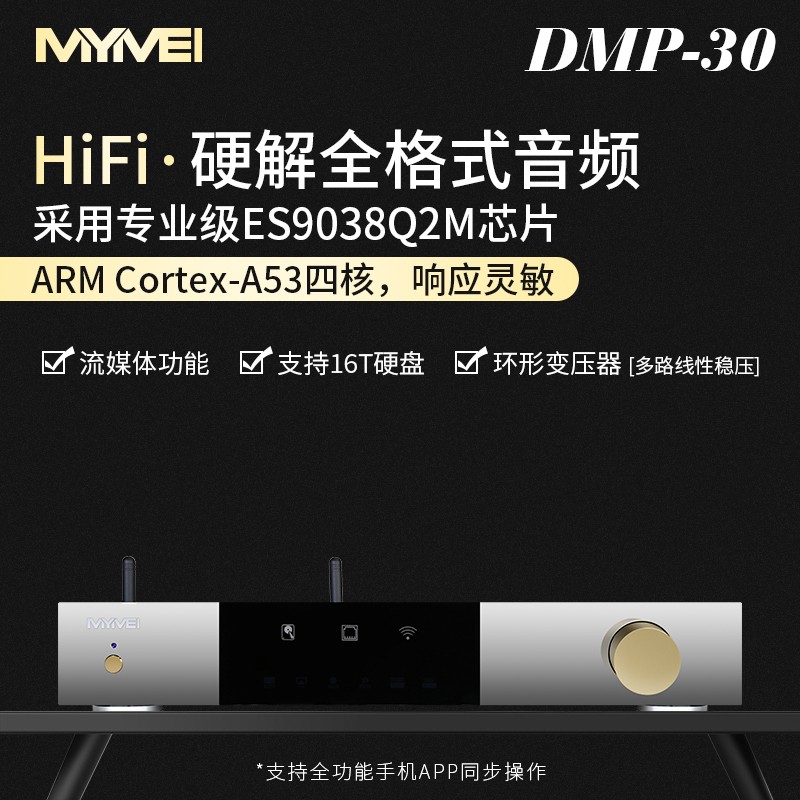 艾美MYMEI DMP30硬解DSD512发烧HIFI数字音乐播放器解码器 - 图1