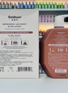 Smillson/丝密生经典沐浴露