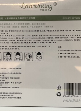 天玺神农架香菊柔润舒缓面膜
