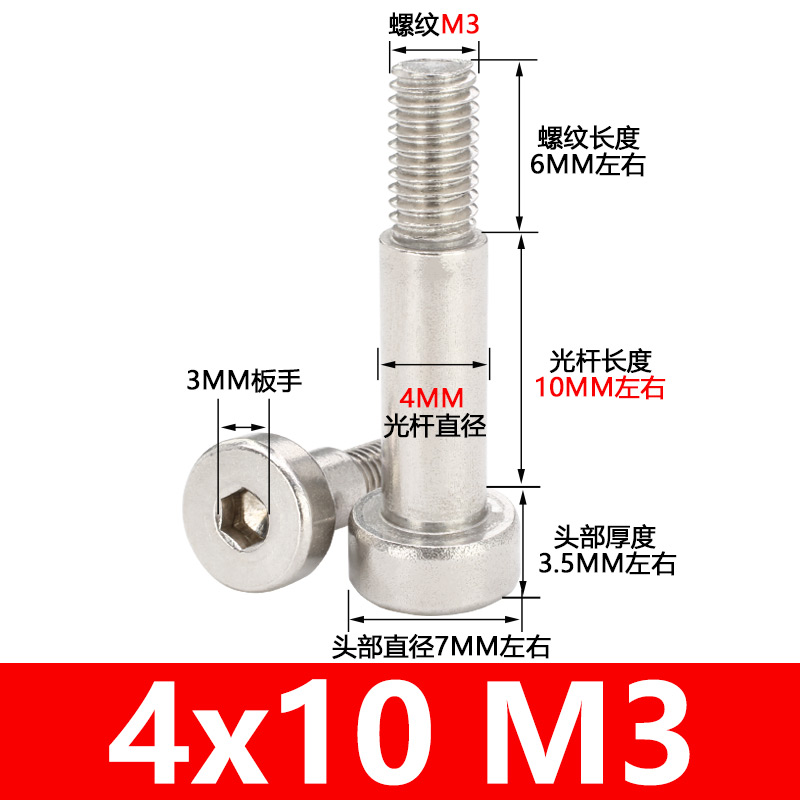 304不锈钢内六角塞打螺丝等高凸肩钉轴肩限位台阶螺丝M2M3M4M5M6 - 图0