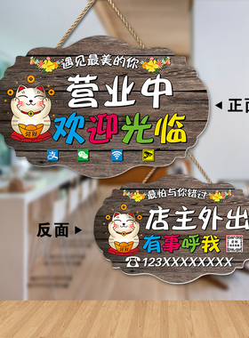 正在营业中挂牌双面空调开放创意店铺门牌定制有事外出时间提示牌