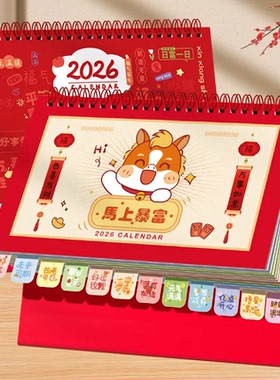 2026马年台历迷你桌面摆件