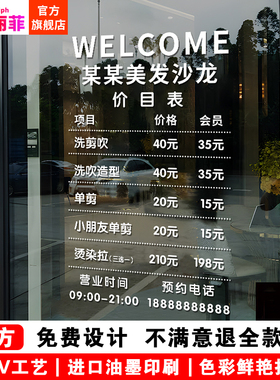 理发店价格表玻璃门静电贴纸