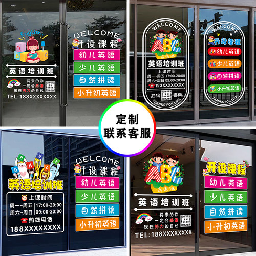 创意英语培训班玻璃门贴纸学校教育培训机构布置广告文字装饰贴画 - 图1