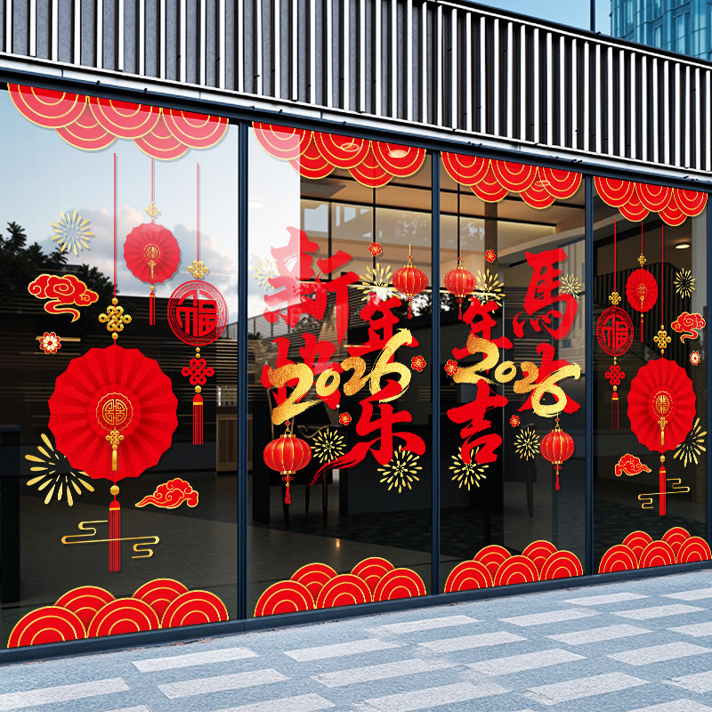 2026年马年静电贴橱窗玻璃贴画银行商场新年节庆氛围场景门贴装饰,淘宝优惠券,粉丝福利购,淘宝优惠卷