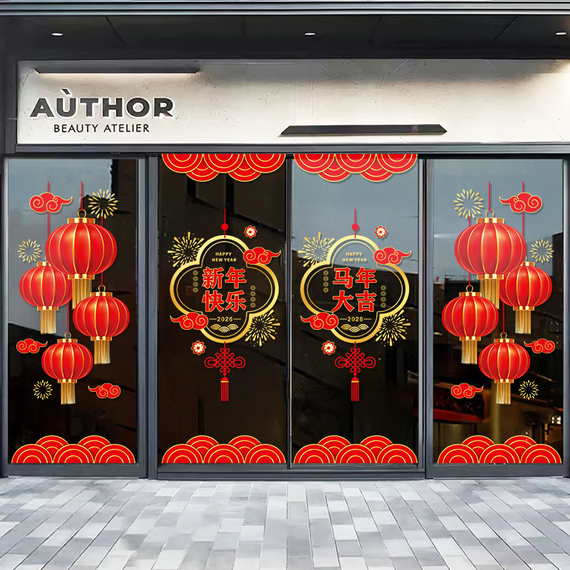 2026年马年节庆玻璃门贴纸新年装饰品橱窗贴画饭店服装店4s店银行,淘宝优惠券,粉丝福利购,淘宝优惠卷