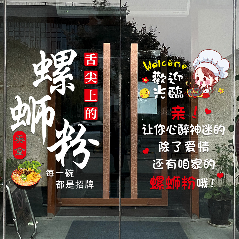 创意螺蛳粉小吃店玻璃门贴纸饭店米粉店铺橱窗装饰品布置广告贴画 - 图2