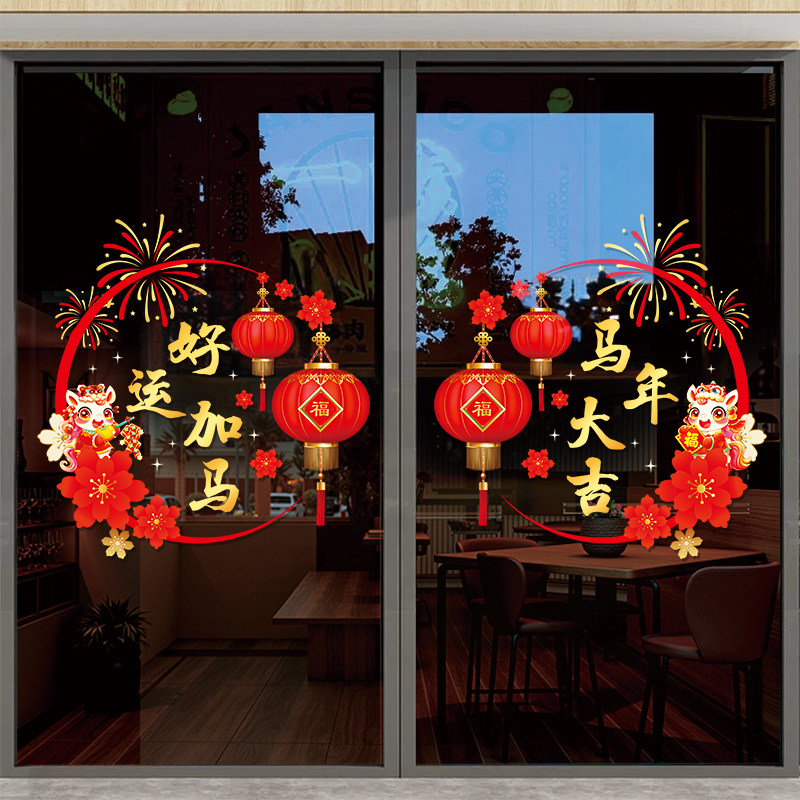 2026马年玻璃门贴纸春节商场店铺橱窗氛围装饰新年窗花静电门贴画,淘宝优惠券,粉丝福利购,淘宝优惠卷