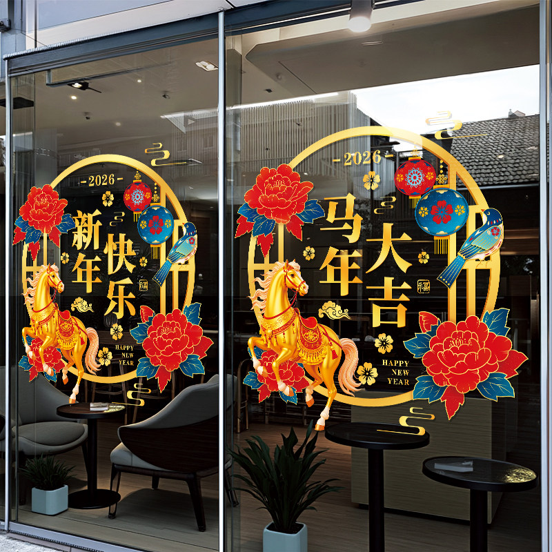 2026年马年静电贴纸银行商场橱窗玻璃门贴新年喜庆氛围装饰品布置,淘宝优惠券,粉丝福利购,淘宝优惠卷
