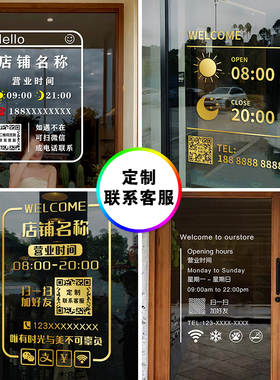 营业时间玻璃贴纸电话号码可定制