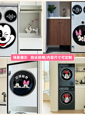 米奇卡通三桶洗衣机外壳装饰贴