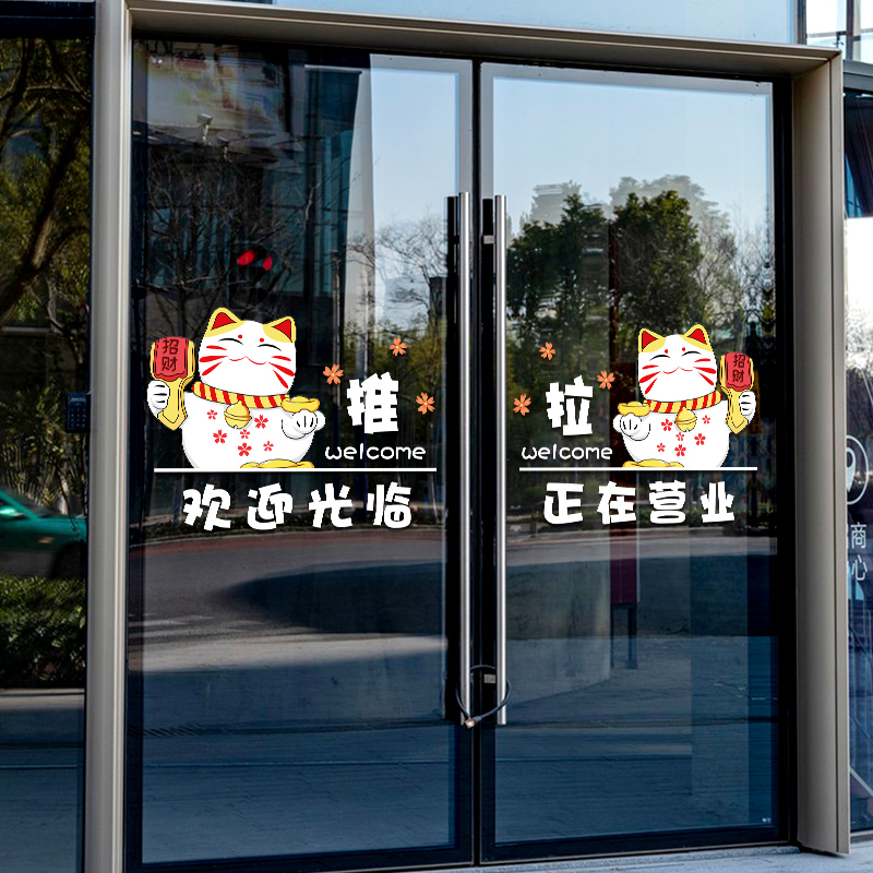 欢迎光临玻璃门贴纸创意服装奶茶饭店推拉移动门正在营业装饰贴画 - 图0