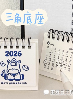 2026新年台历迷你可爱桌面摆件