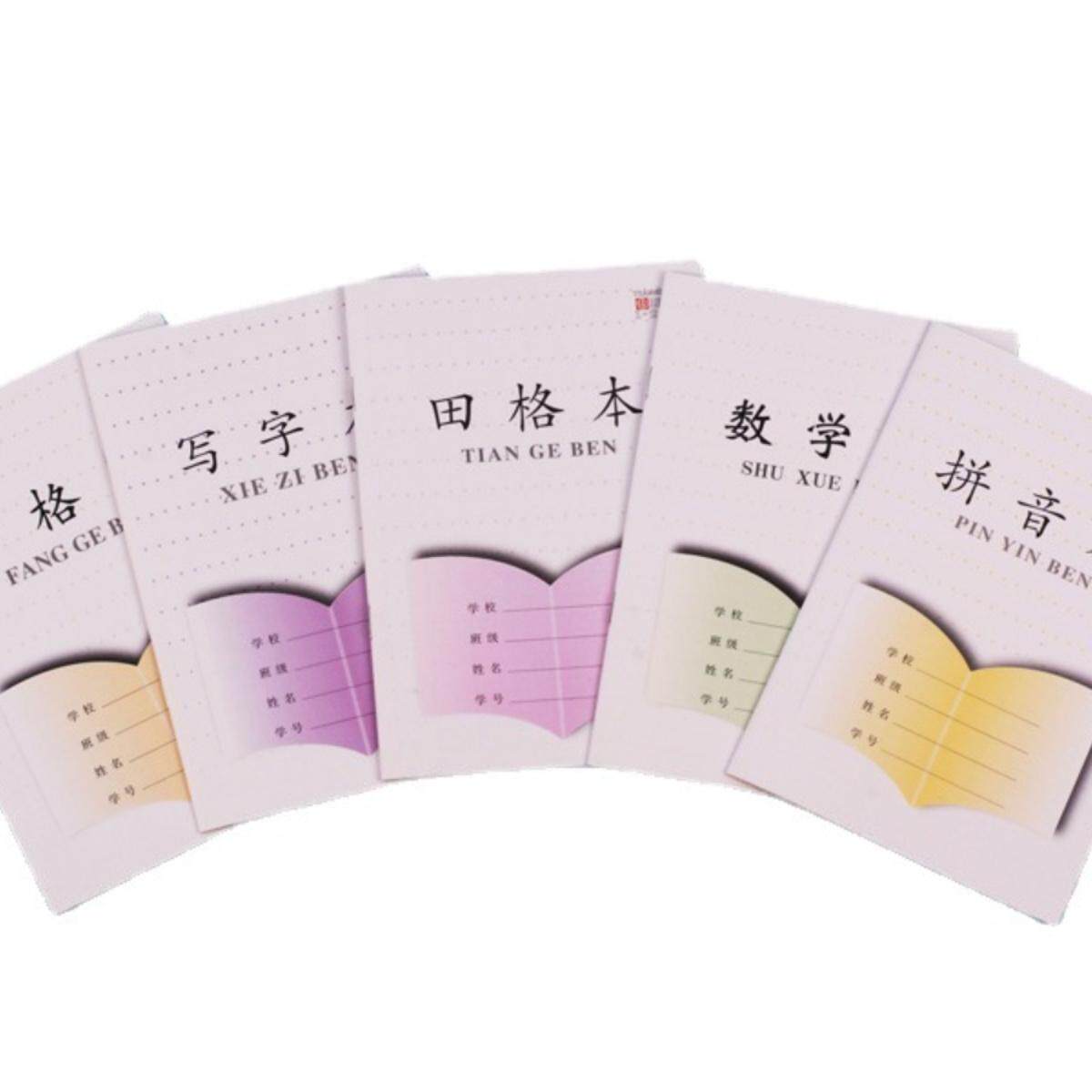 小学生拼音田字格作业本汉语练习本子一年级全国统一标准幼儿园