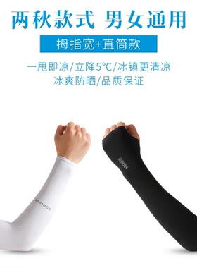 冰爽袖套夏季防晒女男士护臂冰丝袖子手套薄款紫外线开车护肘网红