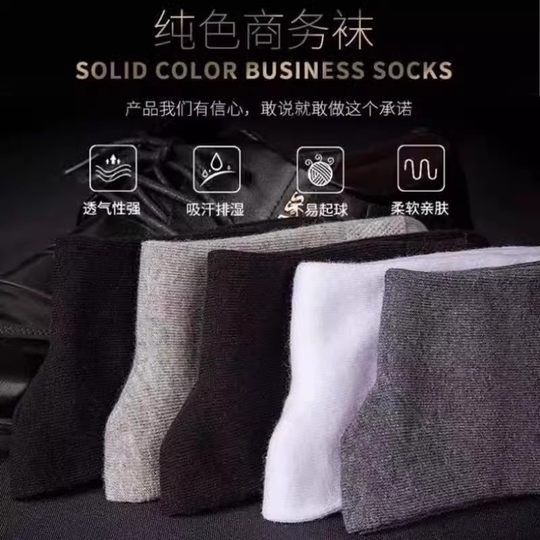 Men's socks business antibacterial medium socks sweat-absorbent and odor-proof