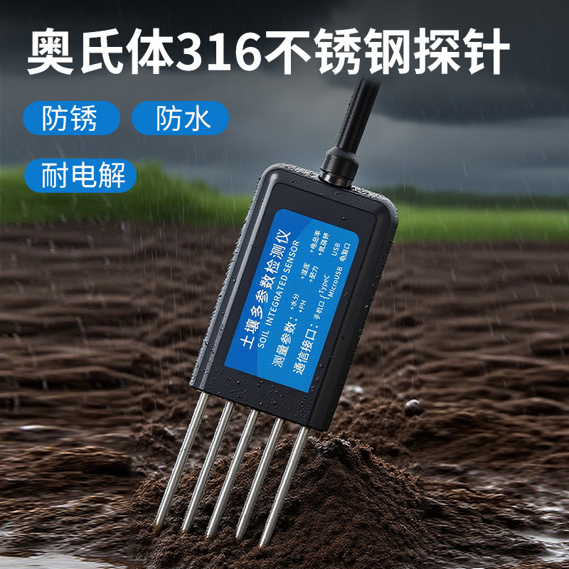 土壤酸碱度传感器水分温度电导率PH肥力氮磷钾养分土壤检测仪,淘宝优惠券,粉丝福利购,淘宝优惠卷