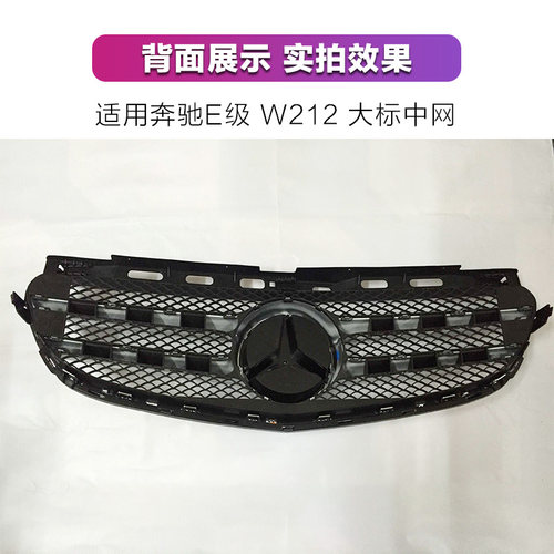 适用奔驰E级W212前中网E200L E260L中网框E300L格栅E320L大标中网 - 图1