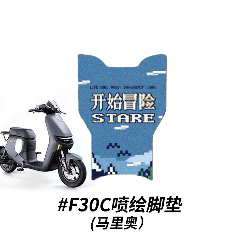 适用FMIX九号F30c电动车喷绘图案丝圈脚垫防水加厚脚踏垫个性订制 - 图1