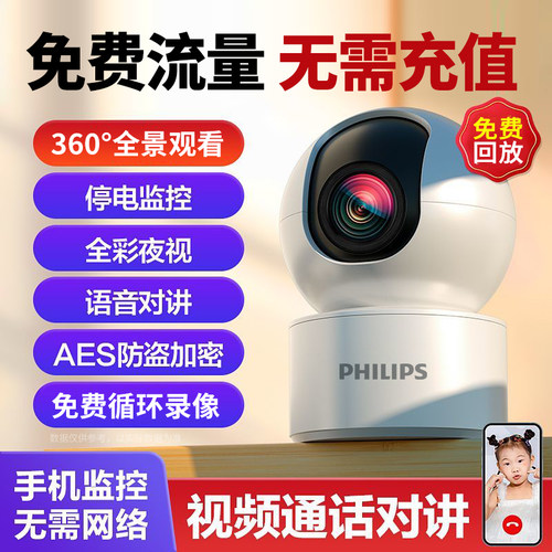 飞利浦4G免充值无线wifi摄像头家用室内手机远程360度全景可对讲 - 图0