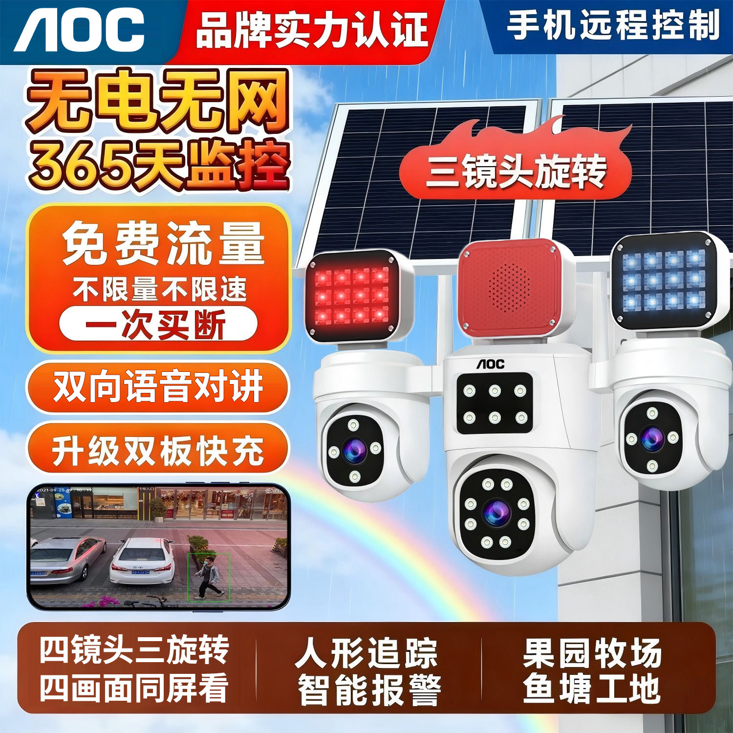 免充值四镜头太阳能不插电摄像头监控手机远程360度户外全景旋转,淘宝优惠券,粉丝福利购,淘宝优惠卷