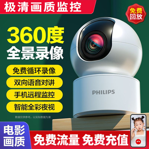 飞利浦4G免充值无线wifi摄像头家用室内手机远程360度全景可对讲 - 图1