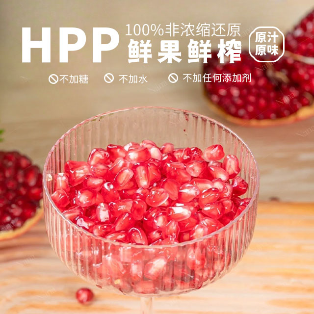 赤焰HPP石榴汁285g*6瓶突尼斯软籽石榴非浓缩100%果汁0添顺丰包邮 - 图1