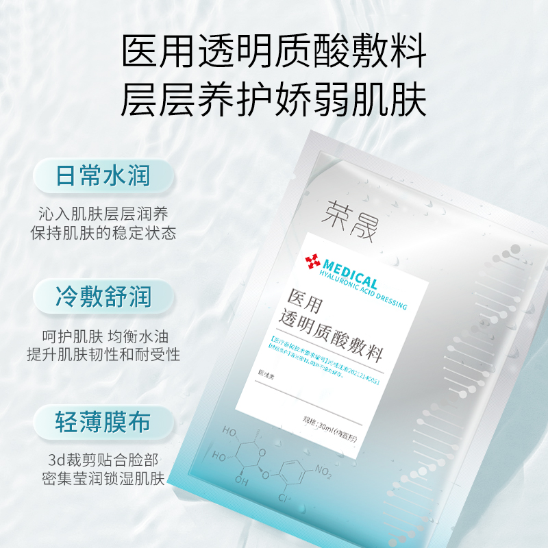 智爵医疗器械专营店荣晟二类器械医用冷敷贴医美无菌生物膜创面敷料日常肌肤护理敷贴1