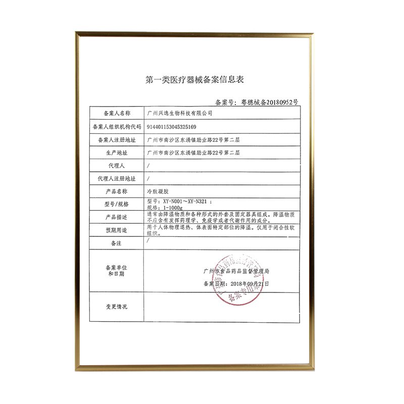智爵医疗器械专营店荣晟医用械字号冷敷凝胶敏感肌晒后修护补水保湿无菌敷料日常护理1