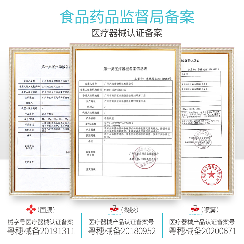 智爵医疗器械专营店荣晟医用冷敷贴晒后修护喷雾敏感肌补水保湿凝胶日常受损肌肤护理1