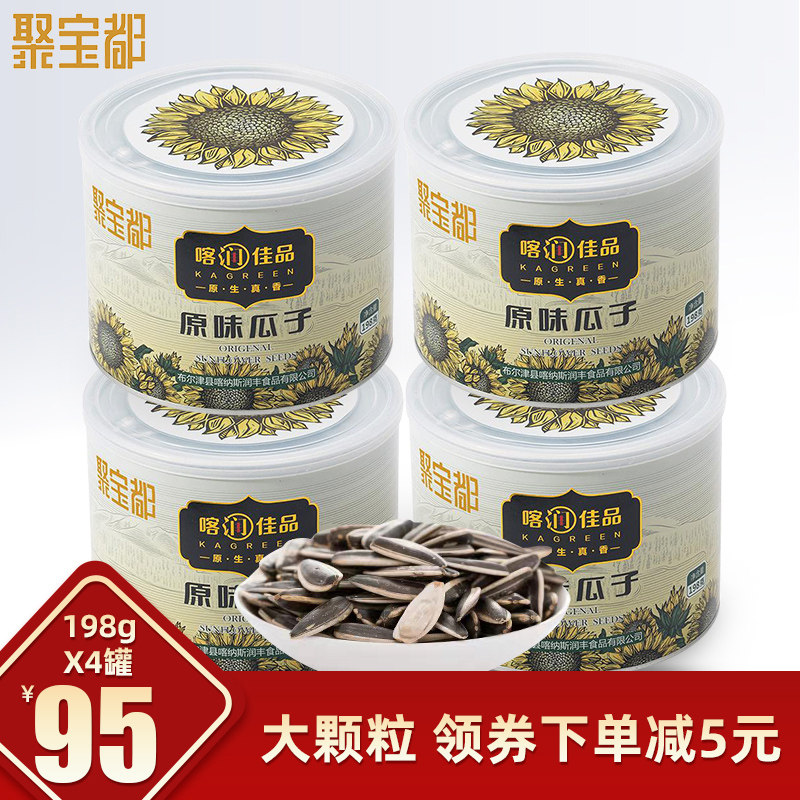 大颗粒198g*4罐装葵花原味炒货 聚宝都瓜子