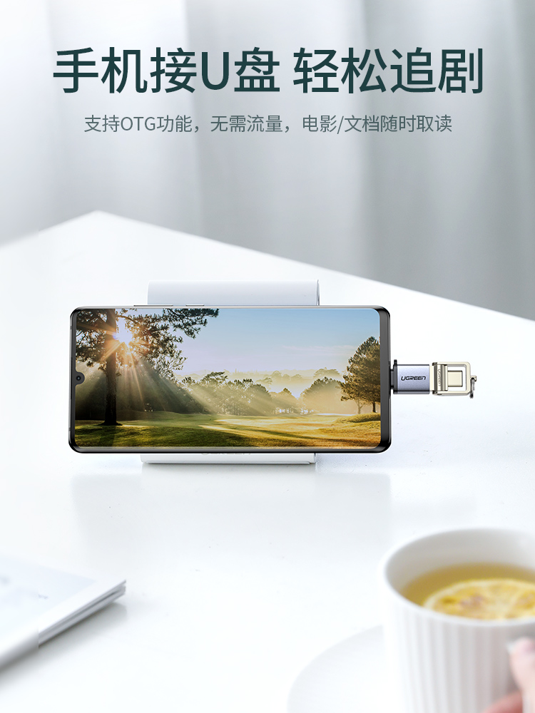 绿联维联特专卖店绿联otg数据线type-c转接头tpc转usb3.0安卓通用typec平板云下载连接U盘转换器适用苹果电脑华为oppo小米手机1