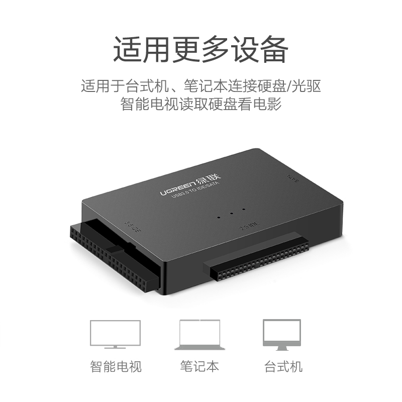 绿联sata转usb3.0易驱线外置接2.5英寸3.5通用ide台式机电脑笔记本电视连接机械ssd固态硬盘光驱读取器转接口 - 图1