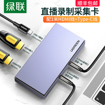 Green League video capture device live hdmi high-definition 4K single counter live usb3 device typec computer mobile phone