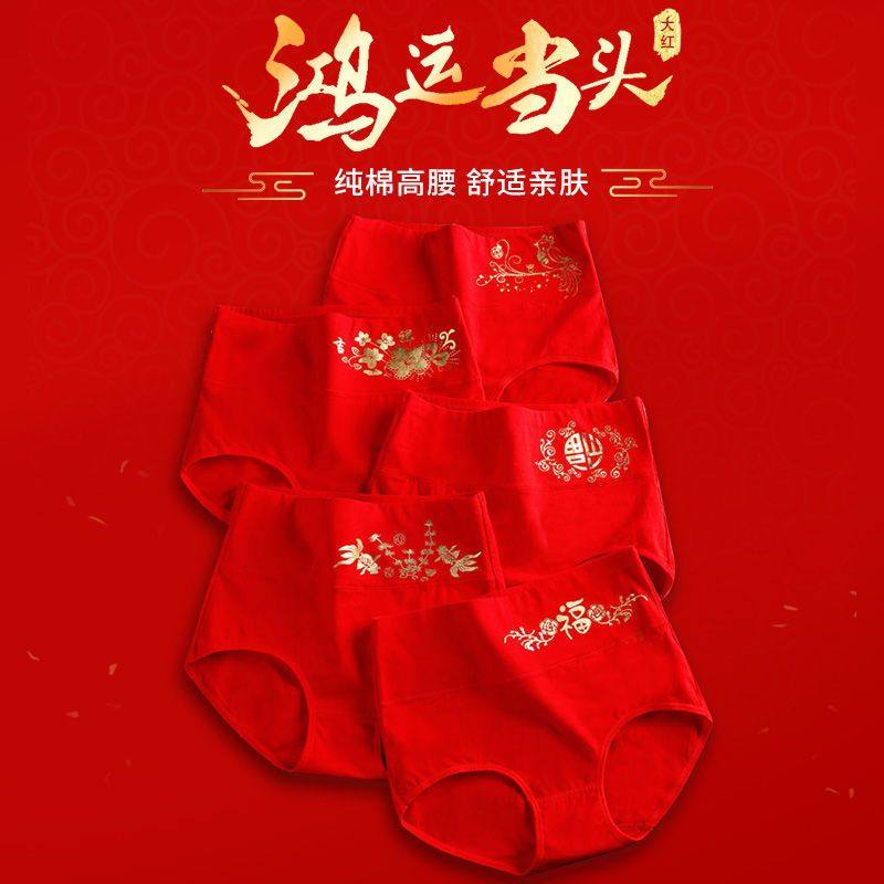 95%棉质本命年大红色纯棉女士高腰收腹性感大码中腰三角裤女内裤,淘宝优惠券,粉丝福利购,淘宝优惠卷