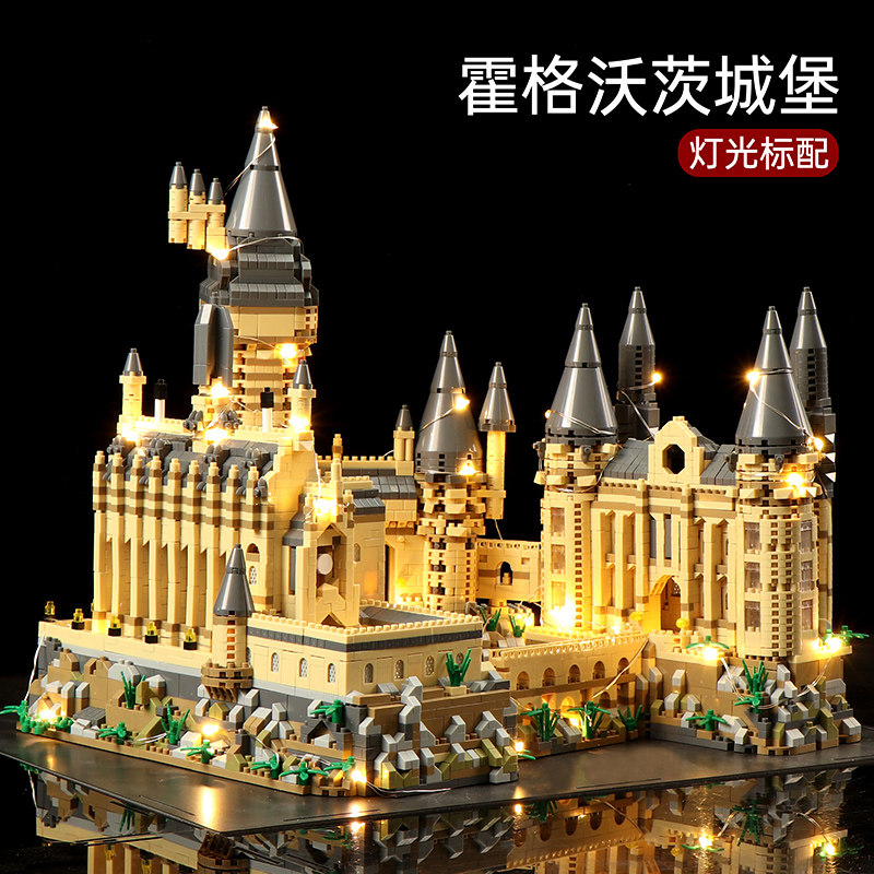 哈利波特系列霍格沃兹城堡模型积木 爆丸龙动漫建构/拼插积木