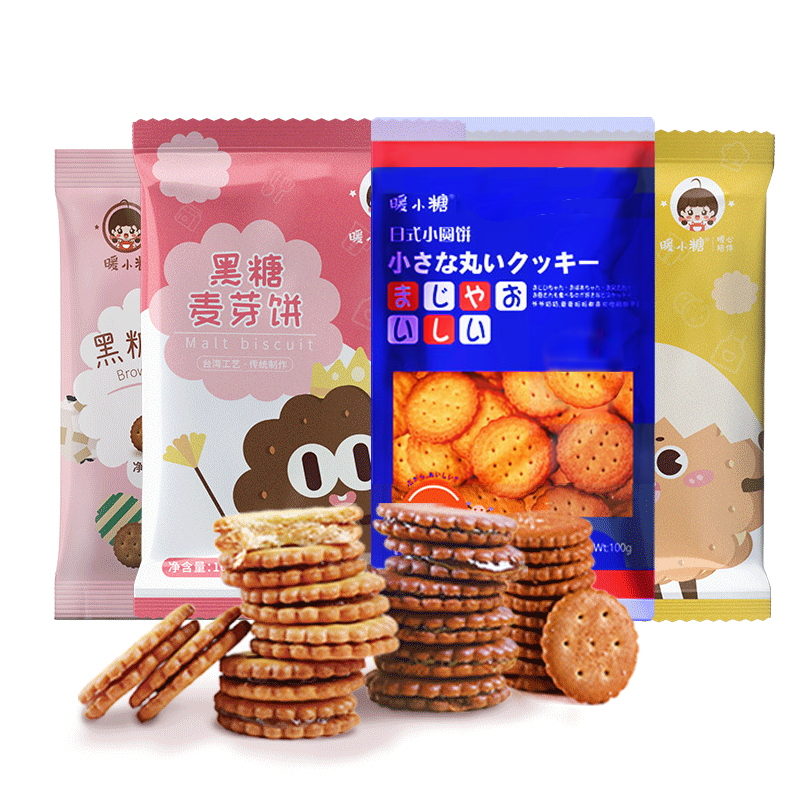 暖小糖咸蛋黄麦芽黑糖饼干夹心网红零食包装日式小圆饼散装多口味