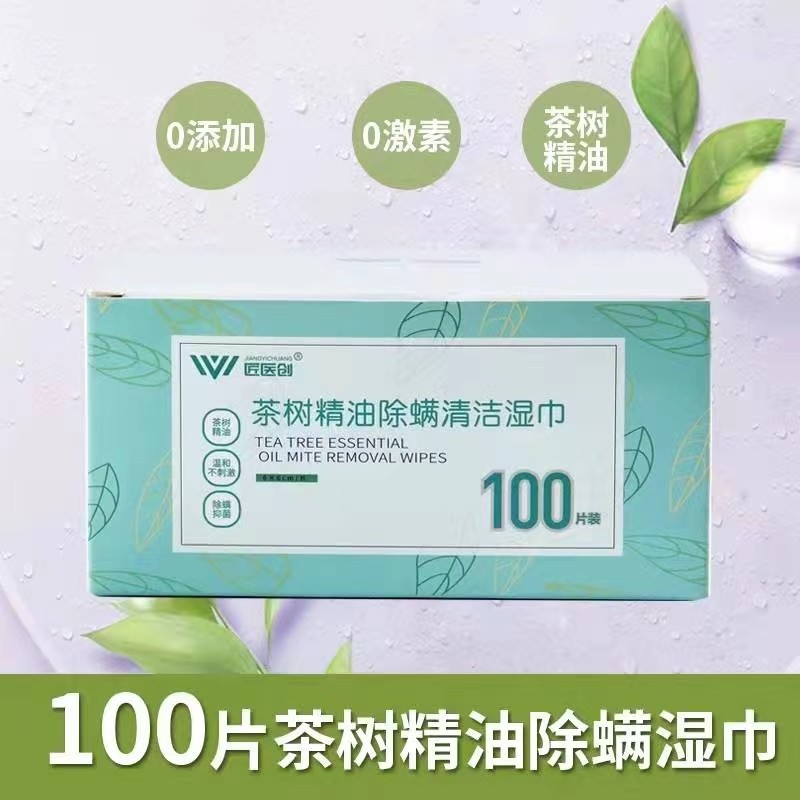 茶树精油清洁湿巾眼睑清洁眼睛螨虫湿巾4-松油醇棉片眼睑清洁湿巾,淘宝优惠券,粉丝福利购,淘宝优惠卷