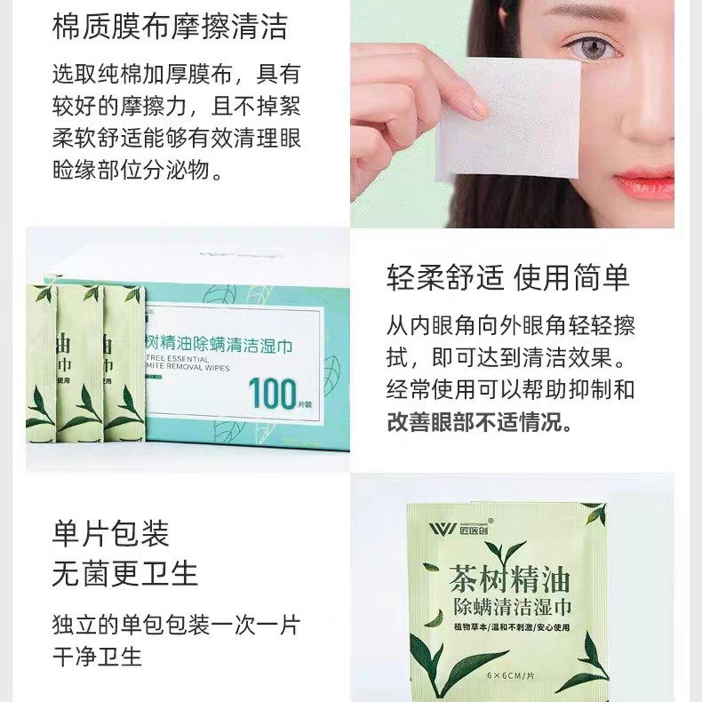 茶树精油清洁湿巾眼睑清洁眼睛螨虫湿巾4-松油醇棉片眼睑清洁湿巾,淘宝优惠券,粉丝福利购,淘宝优惠卷