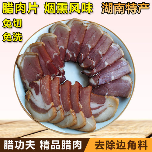 腊肉片切好商用湖南特产腊功夫腊味农家烟熏全瘦咸肉柴火五花腊肉 - 图0