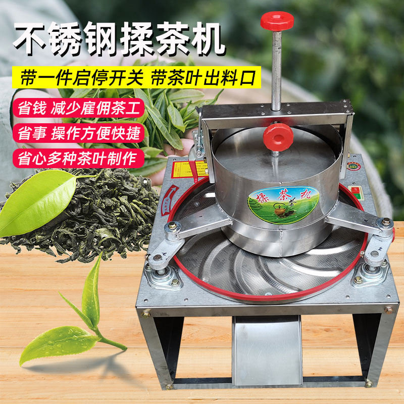 厂揉茶机家用小型电动茶叶揉捻机不锈钢商用全自动加工做茶叶理促 - 图0