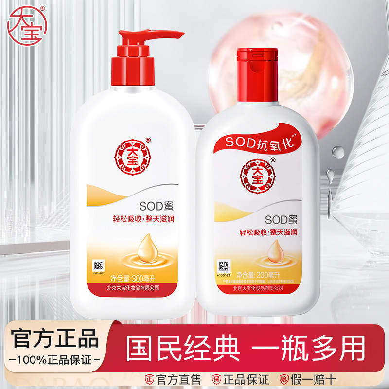 大宝SOD蜜男女士面霜保湿补水擦脸润肤霜秋冬护肤滋润身体乳