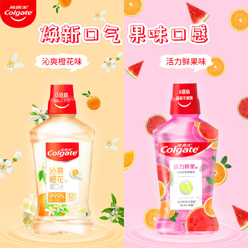 高露洁漱口水含氟多瓶家庭装杀菌不 翔华居家日用漱口水