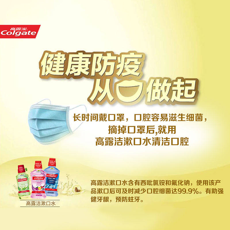 高露洁温和便携一次性口臭*漱口水 翔华居家日用漱口水