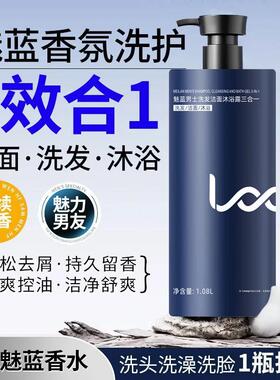 穆韵沐浴露魅蓝香水男士