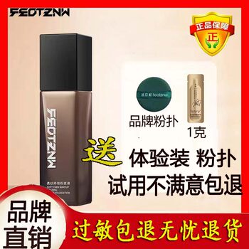 Authentic official flagship store Fatini Liquid Foundation Sample Air Special Makeup Soft Gauze Lasting Makeup Setting Sample